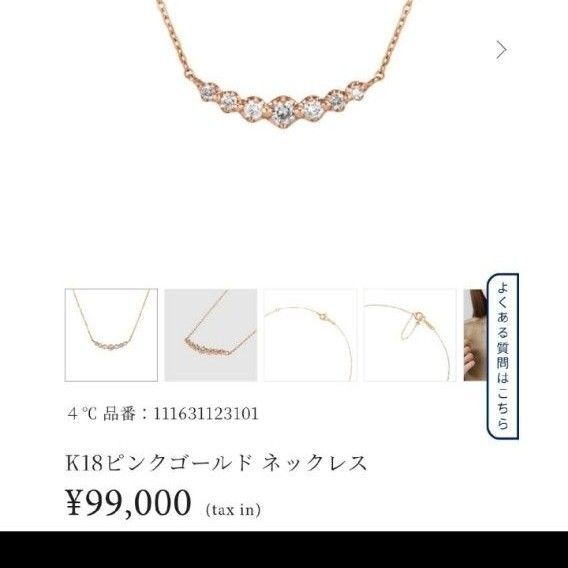 4℃ K18 ダイヤモンド7石 リュールネックレス