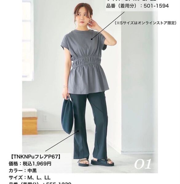 しまむら 田中里奈 mysa closet ウエストギャザー トップス Tシャツ M