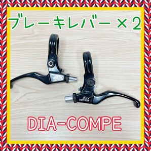 ダイアコンペ ブレーキレバー(Win DIATECH)