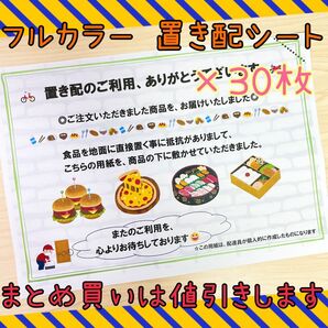 【30枚】デリバリー配達員 オリジナル置き配シート(下敷き)
