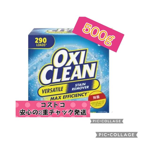 コストコ オキシクリーン 500g