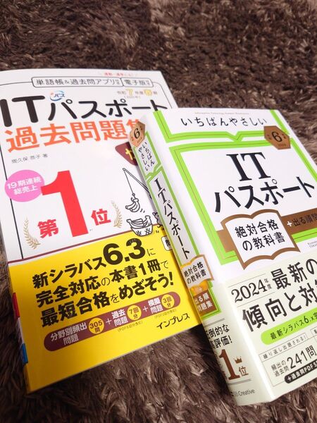 ITパスポート いちばんやさしい 出る順問題集 絶対合格の教科書 2025