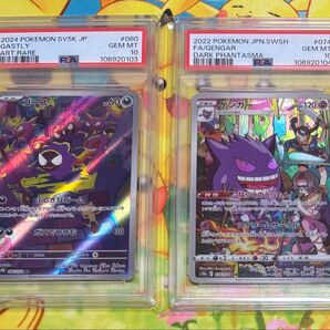 【PSA10 連番】 ゴース AR sv5k 080/071 / ゲンガー CHR s10a 074/071 PSA連番