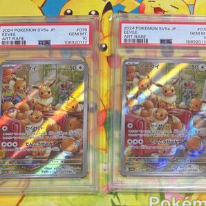 【PSA10 連番】 イーブイAR sv5a 078/066 PSA10連番2枚セット