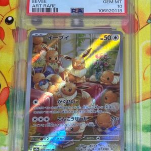 【PSA10】 イーブイAR sv5a 078/066