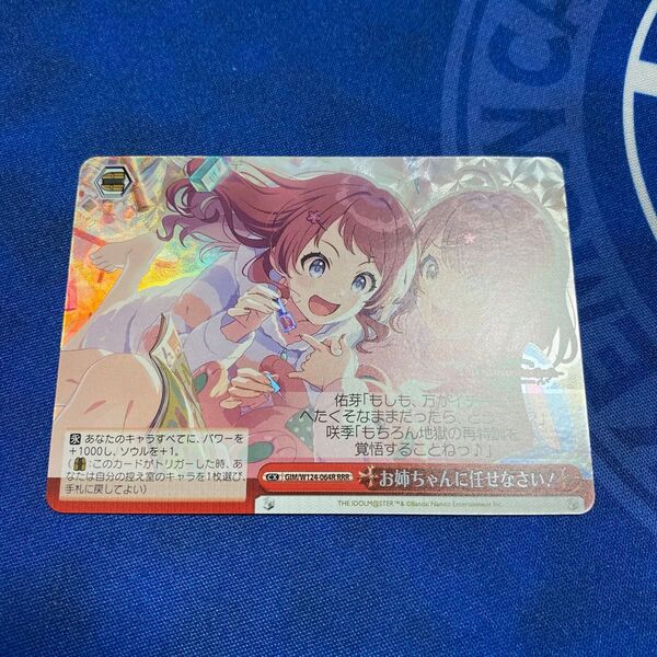 ヴァイスシュヴァルツ 学園アイドルマスター お姉ちゃんに任せなさい! RRR