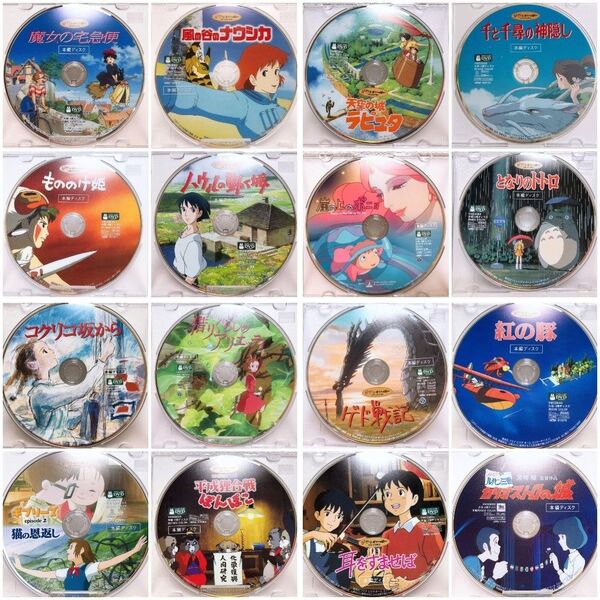 スタジオジブリ/16作品 DVDセット 本編ディスクのみ 国内正規品