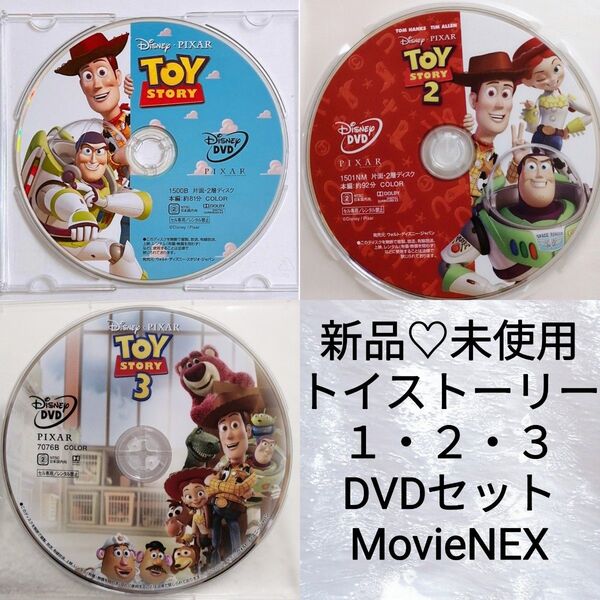 新品未使用/ディズニー トイ・ストーリー1.2.3 DVD&クリアケース ピクサー MovieNEX 国内正規品
