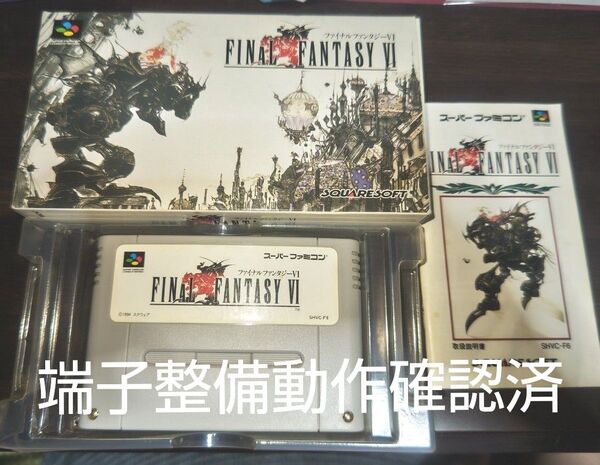 SFC ファイナルファンタジー6 Ⅵ FF6 箱説付 訳あり