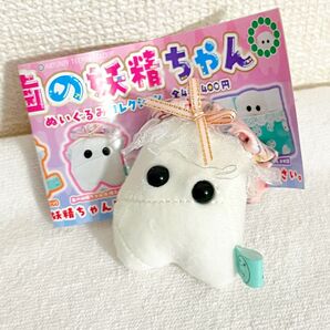 歯の妖精ちゃん ぬいぐるみコレクション 帽子 ピンク ガチャ