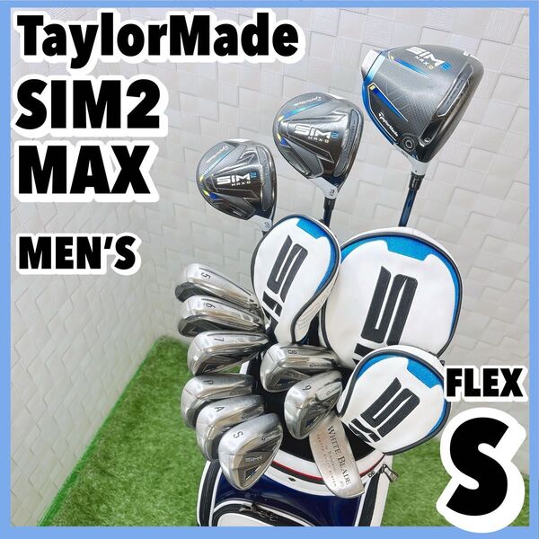 テーラーメイド シム SIM2 MAX D メンズゴルフセット キャディバッグ付き 右 S 12本 TaylorMade 初心者
