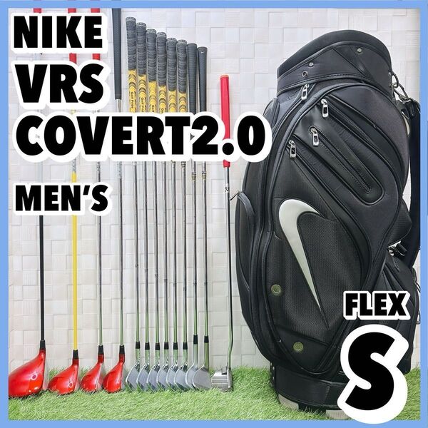 ナイキ VRS COVERT2.0 メンズゴルフセット キャディバッグ付き 右 13本 S NIKE 初心者 フルセット