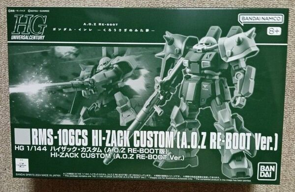 HG 1/144 ハイザック・カスタム (A.O.Z RE-BOOT版)