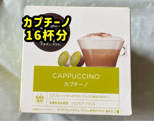 ネスカフェ ドルチェグスト カプチーノ