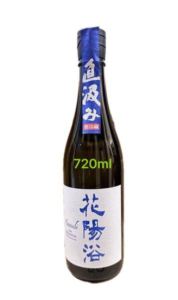 花陽浴 THE PREMIUM 八反錦 磨き四割 無濾過生原酒 直汲み 720ml