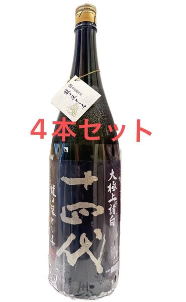 十四代 龍の落とし子 大極上諸白1.8L 【詰日】2025 6本セット