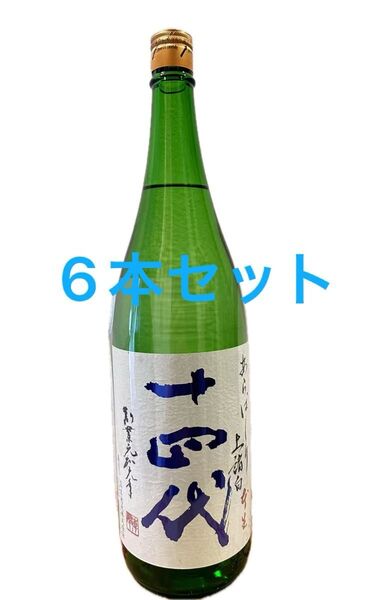 十四代 あらばしり 上諸白 本生 純米大吟醸1800ml 6本セット