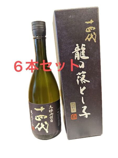 十四代 龍の落とし子 大極上諸白 720ml 【詰日】2025 6本セット