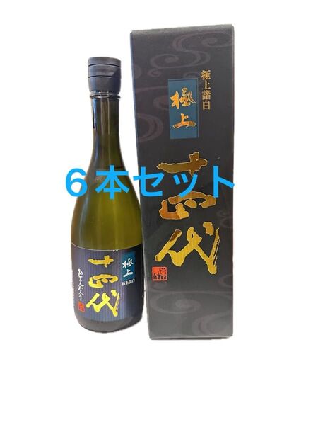 十四代 極上諸白 純米大吟醸 箱付き720ml 【詰日】2025 6本セット