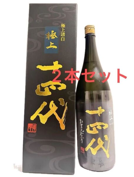 十四代 極上諸白 純米大吟醸 箱付き【2025年詰】 1800ml 2本セット