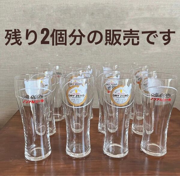 アサヒビール ドライゼロ グラス タンブラー 2個