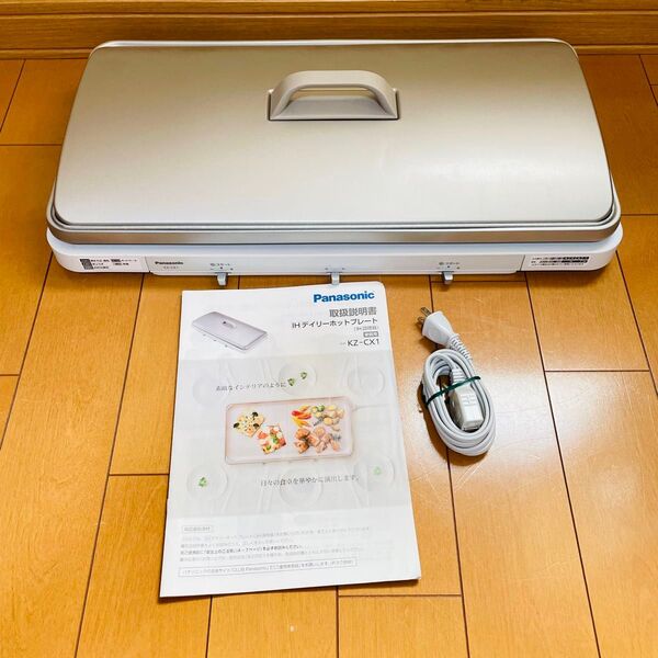 【美品】Panasonic IHデイリー ホットプレート KZ-CX1-W