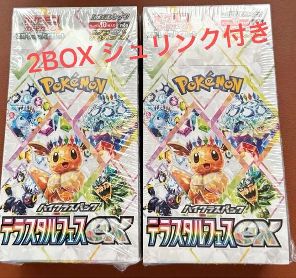 ポケモンカード スカーレット&バイオレット ハイクラスパック テラスタルフェスex 2BOX シュリンク付き