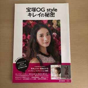 宝塚OG style キレイの秘密 宝島社
