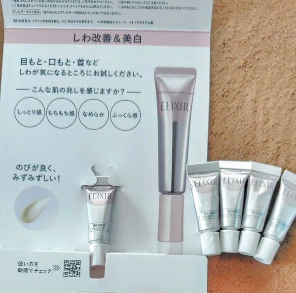 エリクシール エンリッチド リンクルホワイトクリームS ELIXIR レチノパワー