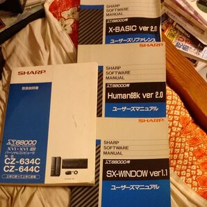 SHARP X68000 取扱説明書他 計4冊セット