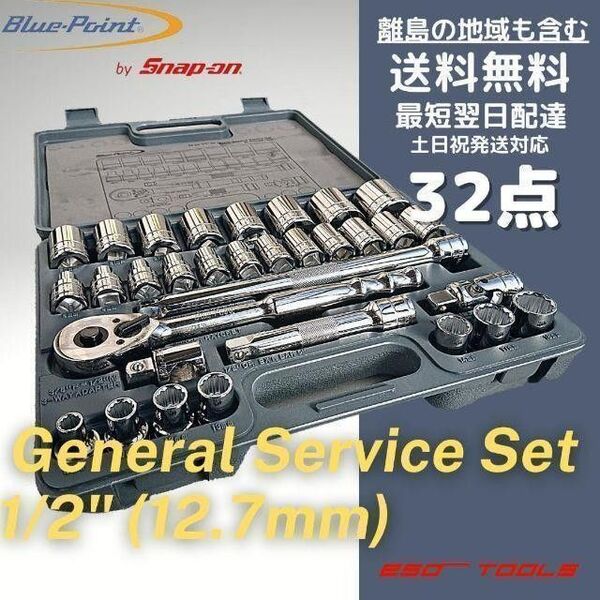 Blue-Point by Snap-on ブルーポイント 1/2 ラチェットレンチ ソケットセット 32点 スナップオン