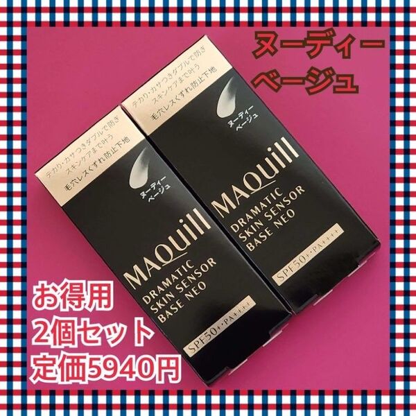 マキアージュ ドラマティックスキンセンサーベース NEO ヌーディーベージュ