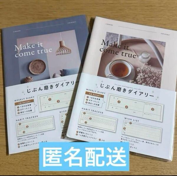 【新品未使用】自分磨きダイアリー 日記帳 2点セット