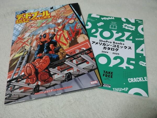 MARVEL デッドプール キルズ・マーベルユニバース【限定生産・新装版】オマケ