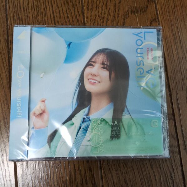 日向坂46 CD+Blu-ray/Love yourself! 25/5/21発売 応募券なし 生写真なし