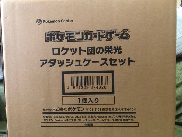 ポケモンカードゲーム ロケット団の栄光 アタッシュケース