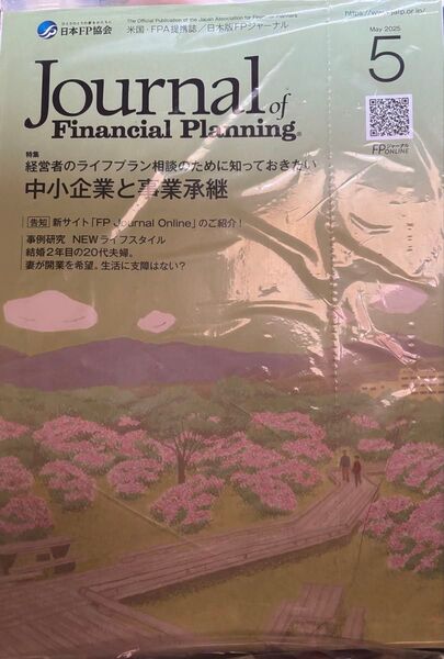 FPジャーナル 2025年5月