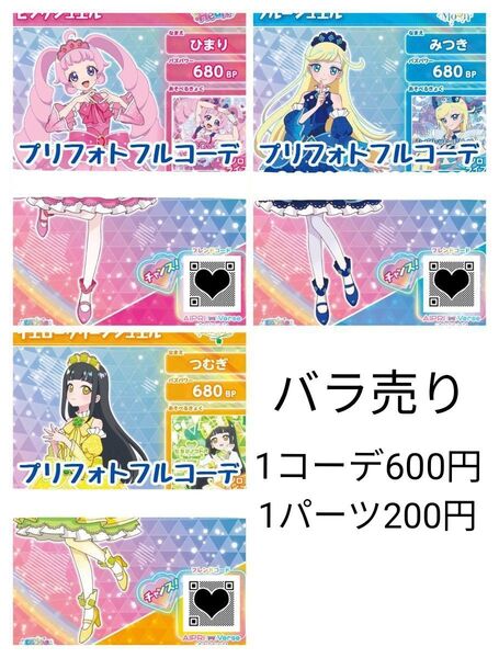 アイプリバース ジュエルシリーズ3点 プリフォトフルコーデセット