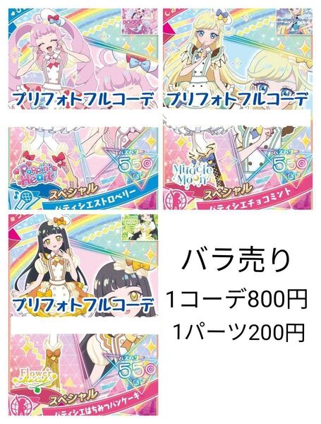 アイプリバース パティシエシリーズ3点 プリフォトフルコーデセット