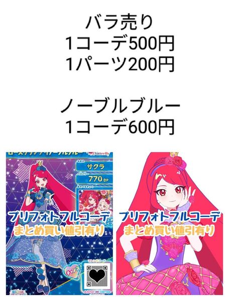 アイプリバース ローズグランプリ2点セット プリフォトフルコーデ