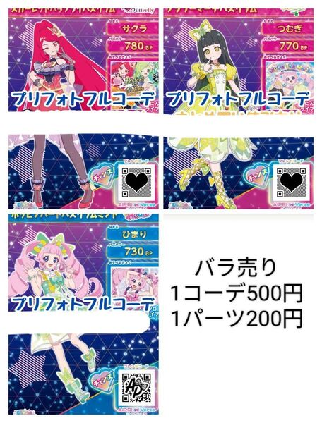 アイプリバース バズリウム3点セット プリフォトフルコーデ
