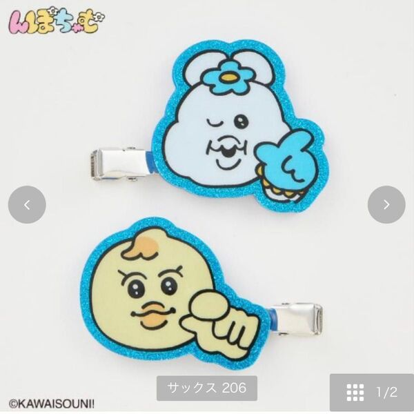 ヘアクリップ 前髪クリップ しまむら んぽちゃむ