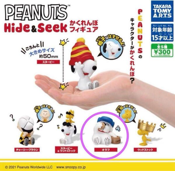 PEANUTS Hide&Seek かくれんぼフィギュア オラフ