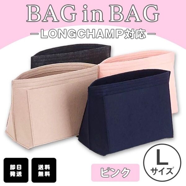 バッグインバッグ インナーバック 収納 ポーチ ロンシャン 整理整頓 ピンク L 新品