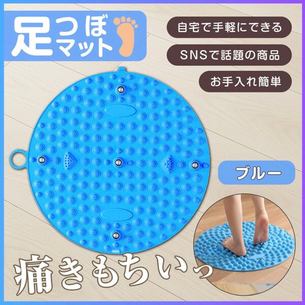 足ツボマット ブルー リラクゼーション 足つぼ マッサージ 足裏 健康 磁石 指圧 新品