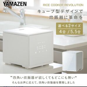 【大幅値下げ】炊飯器 YAMAZEN 家電 新品 未使用