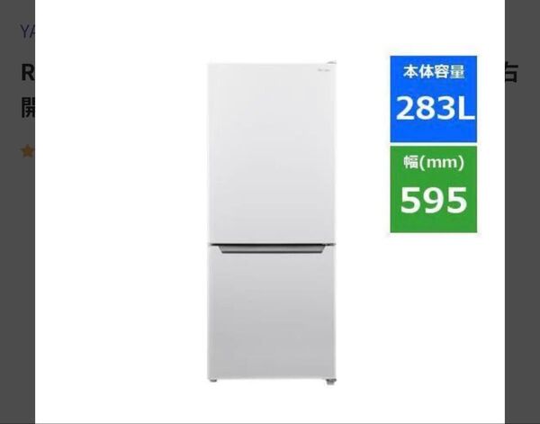 【大幅値下げ】冷凍冷蔵庫 冷凍 冷蔵 REFGE 新品 未使用