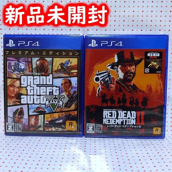 【新品未開封】グランド・セフト・オート5 & レッド・デッド・リデンプション2