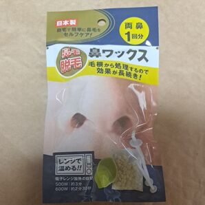 鼻毛ワックス 両鼻1回分 日本製