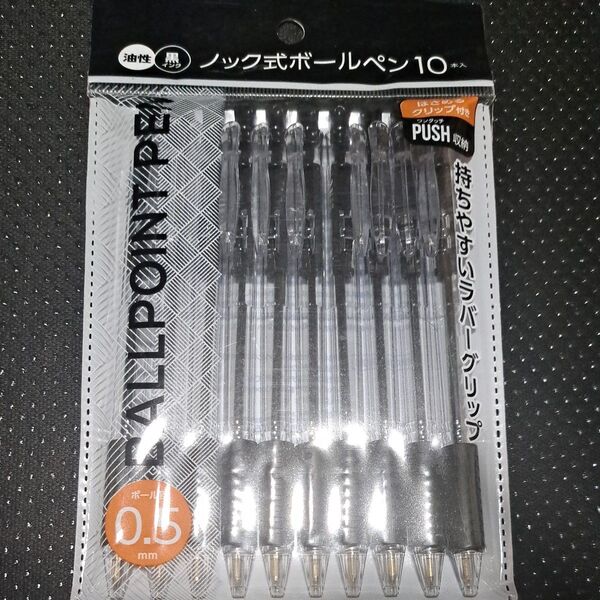 ノック式ボールペン 0.5mm 黒 10本セット